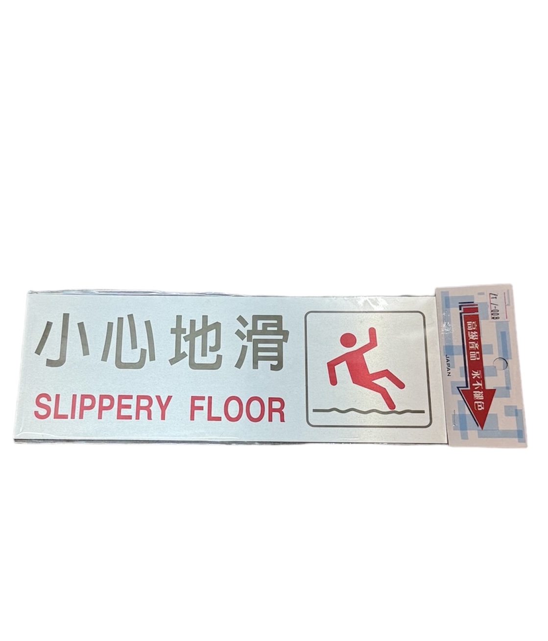 "小心地滑" 告示牌 <鋁片>