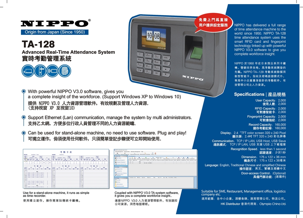 NIPPO TA-128 實時考勤管理系統