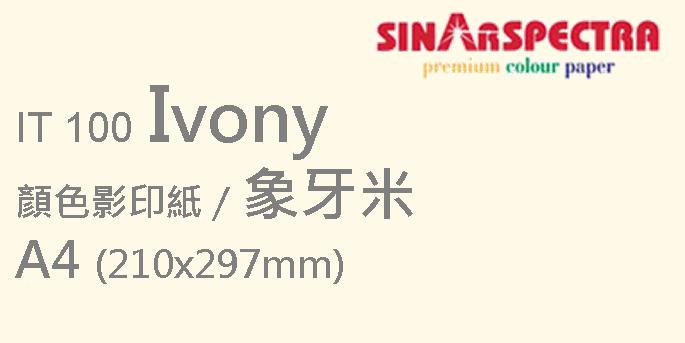 Sinar Spectra A4 80gsm 顏色紙 #IT100 象牙米色