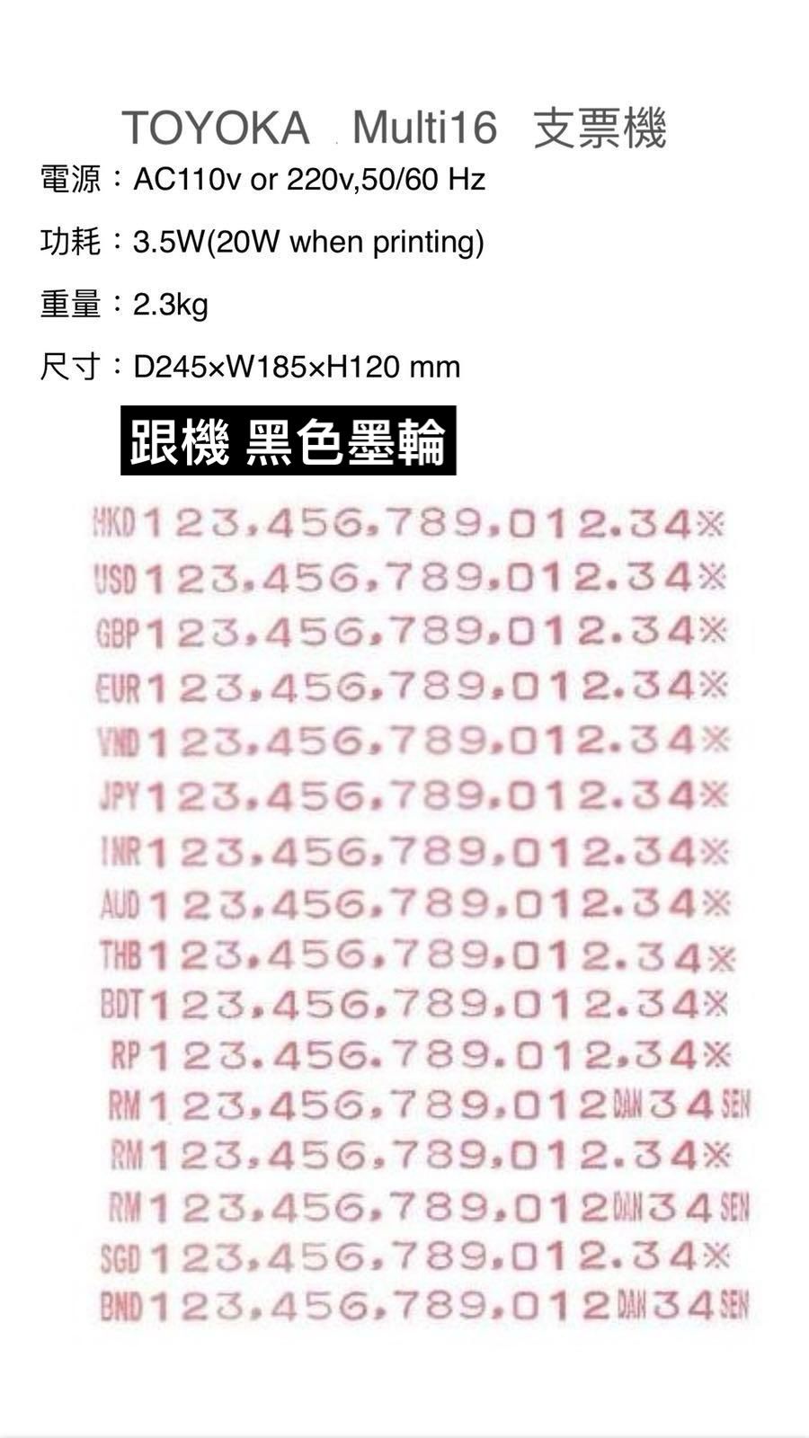 Toyoka Multi16 電子支票機
