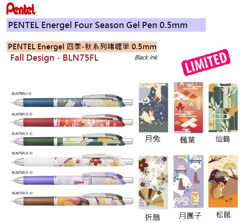 Pentel BLN75FL 四季-秋系列啫筆0.5mm (10支/盒)