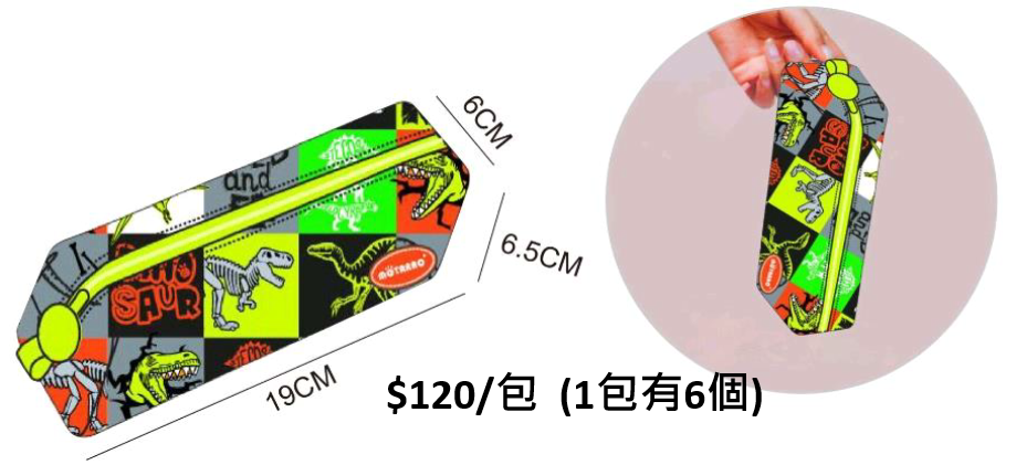 印花方形筆袋19*6*6.5cm 恐龍款