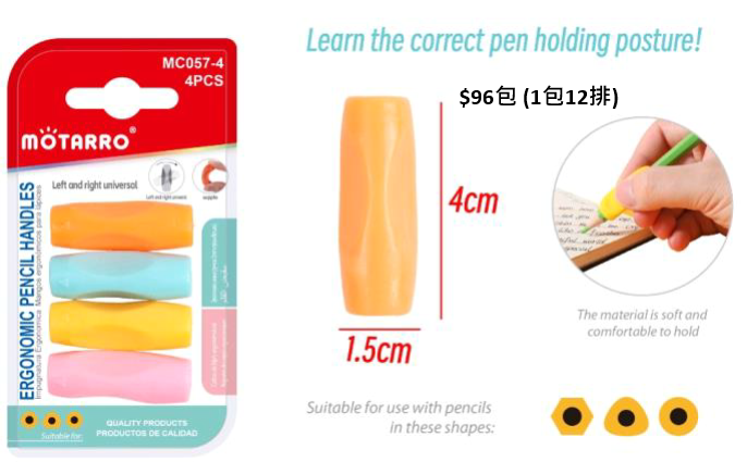 左右手通用握筆器4pcs 馬卡龍四色