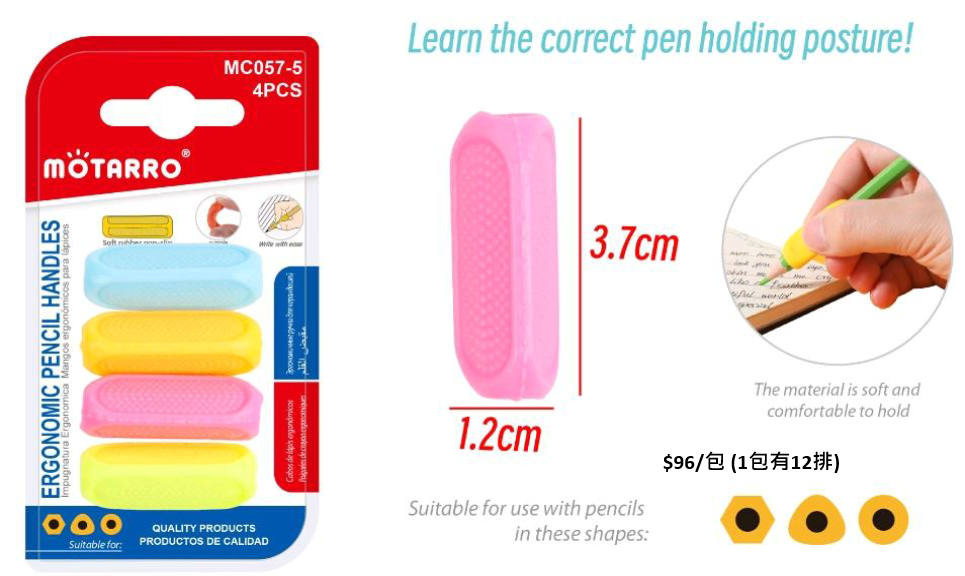 握筆器4pcs 螢光四色