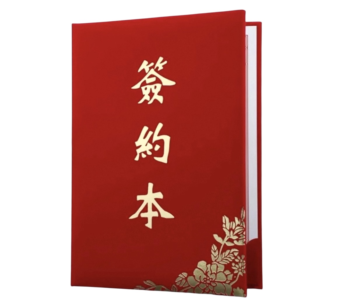 C07 - A4 紅絨面簽約本 文件套 (滿$300免費送貨)