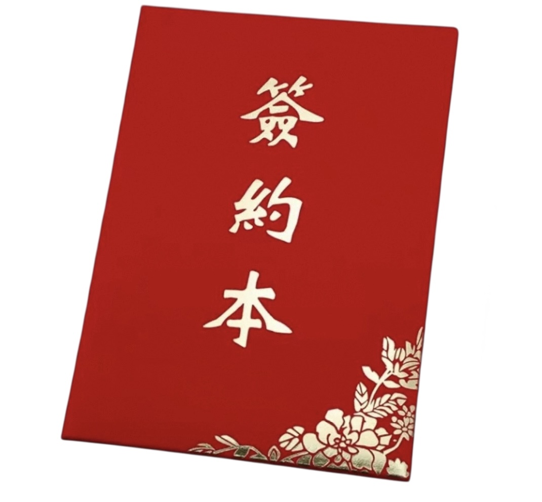 C07 - A4 紅絨面簽約本 文件套 (滿$300免費送貨)