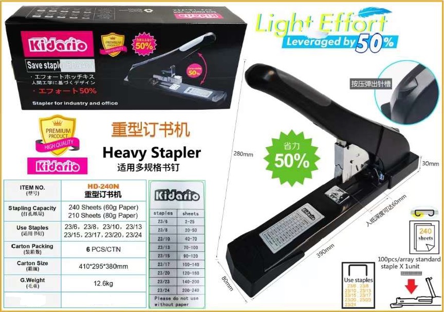 Kidario HD-240N 重型釘書機