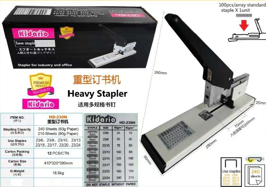 Kidario HD-230N 重型釘書機