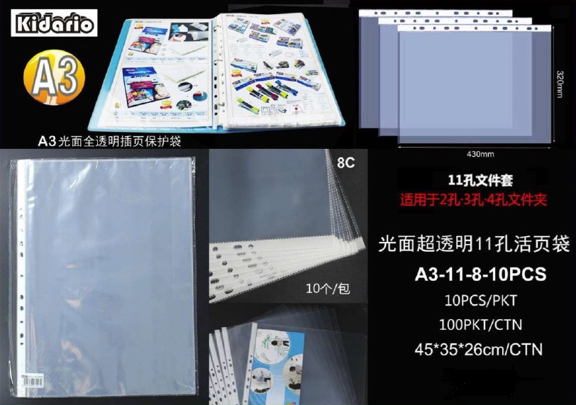 KIDARIO A3-11-8-10PCS 光面超透明11孔活頁袋 (10包)