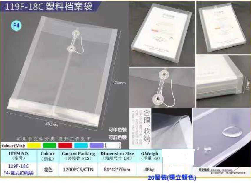 F4 119F-18C 塑膠公文袋 - 100個