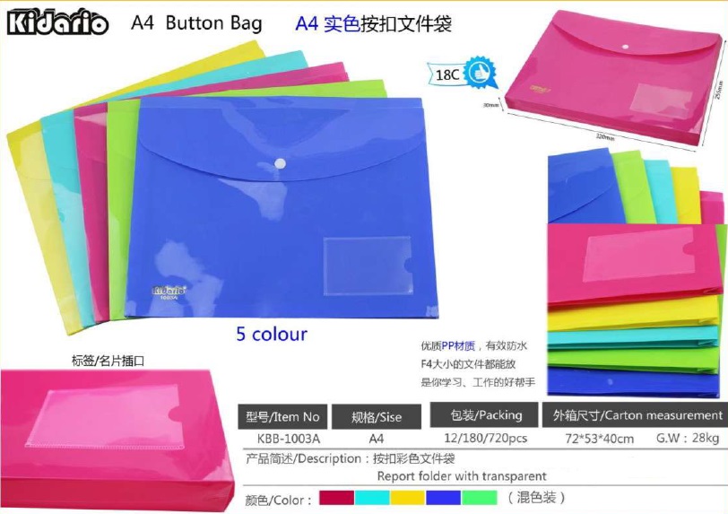 KIDARIO #KBB-1003A A4 實色按扣文件袋 (60個)