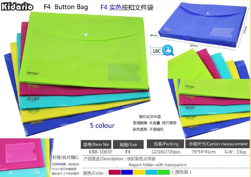 KIDARIO #KBB-1003F F4 實色按扣文件袋 (60個)
