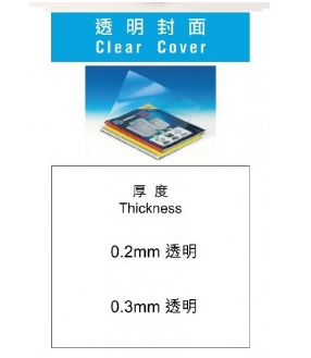 透明封面 0.2mm A4 100s