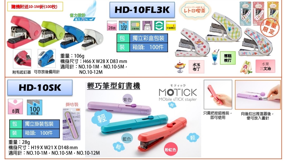 MAX 釘書機系列