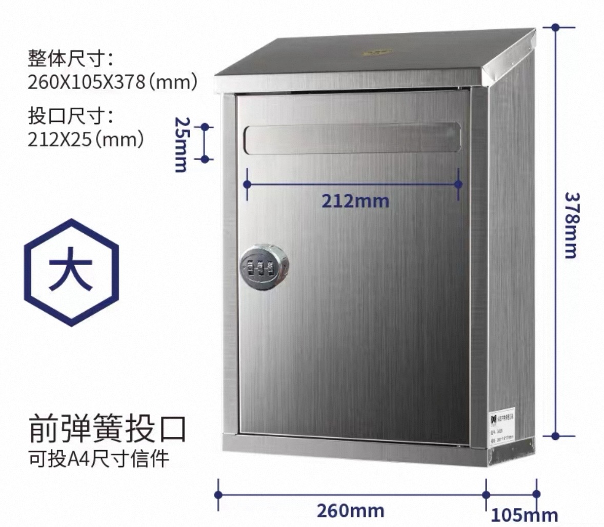不銹鋼信箱 / 意見箱 (斜頂) 密碼鎖