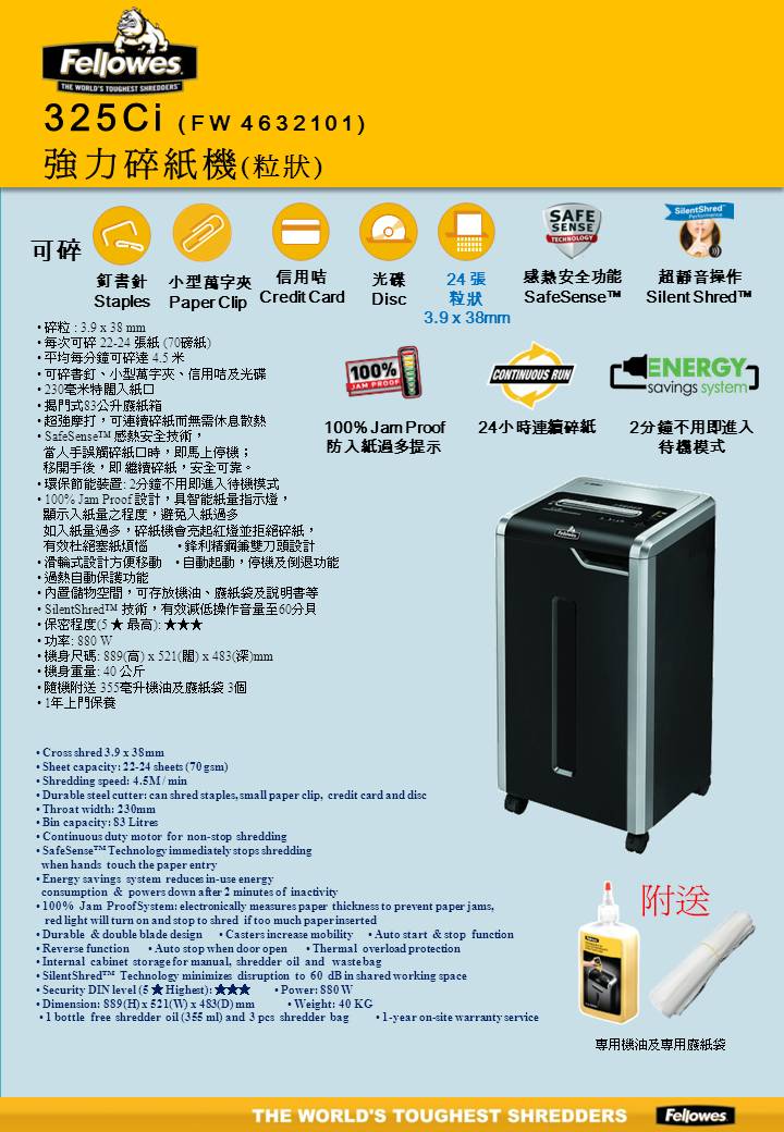 Fellowes Powershred® 425Ci 重型粒狀碎紙機 (FW4698001)