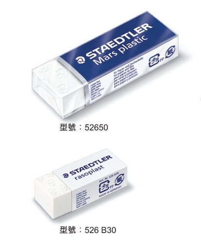 Staedtler Rasoplast 施德樓擦膠 #52650 (大)