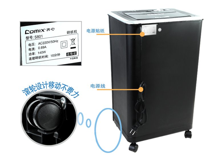 Comix S801 22L 粒狀碎紙機