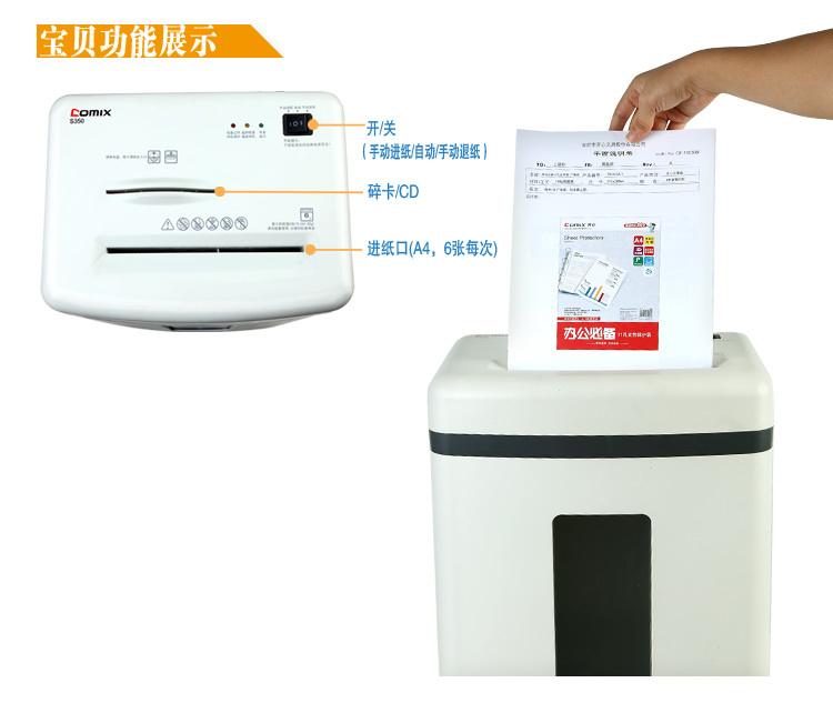 Comix S350 22L 粒狀碎紙機
