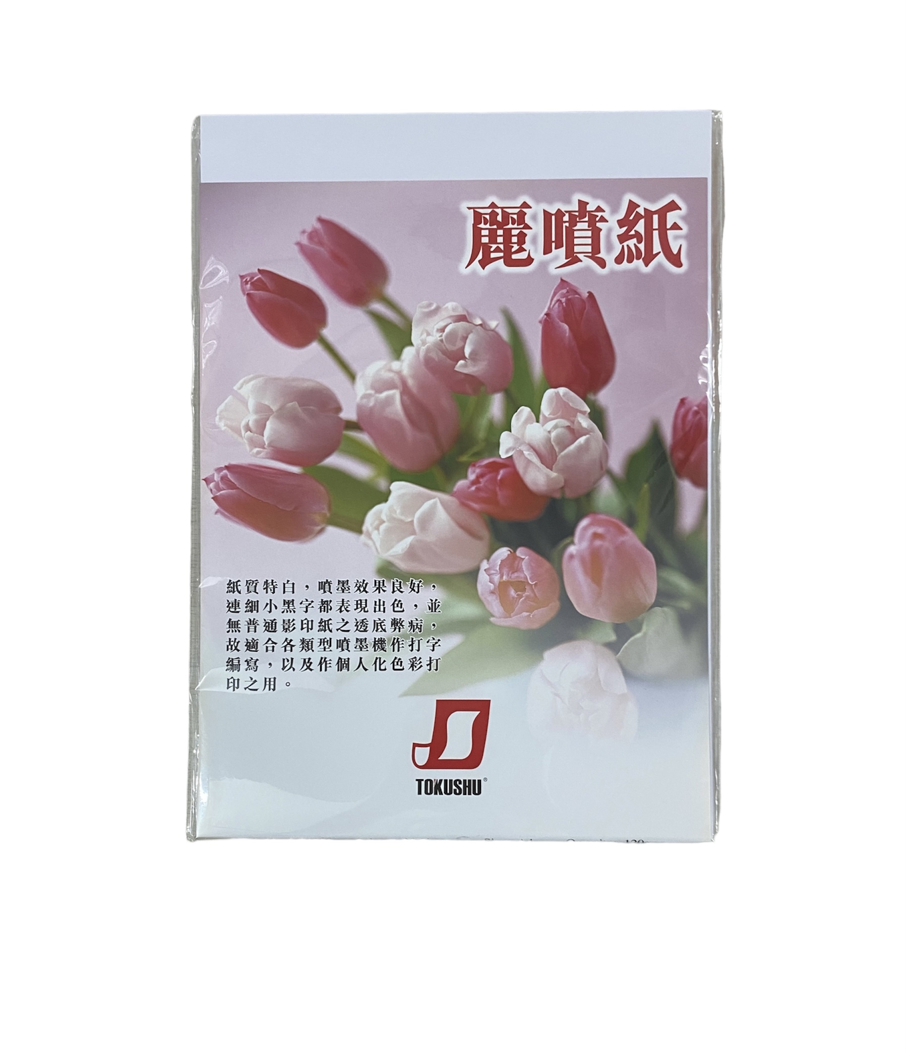 TOKUSHU 麗噴紙 (A4), 120g / 150g / 180g