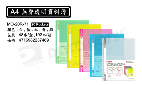 Databank MO20R-71 A4 薄身資料部