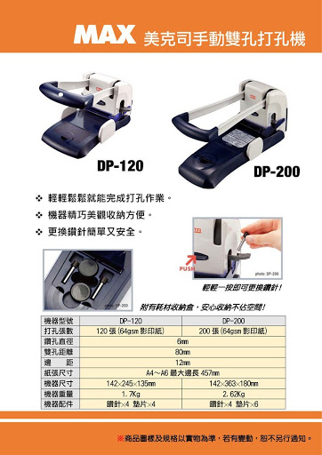 Max DP-120 重型打孔機