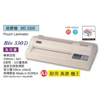 BIO 330D 過膠機 (A3 南韓 高速高用量)
