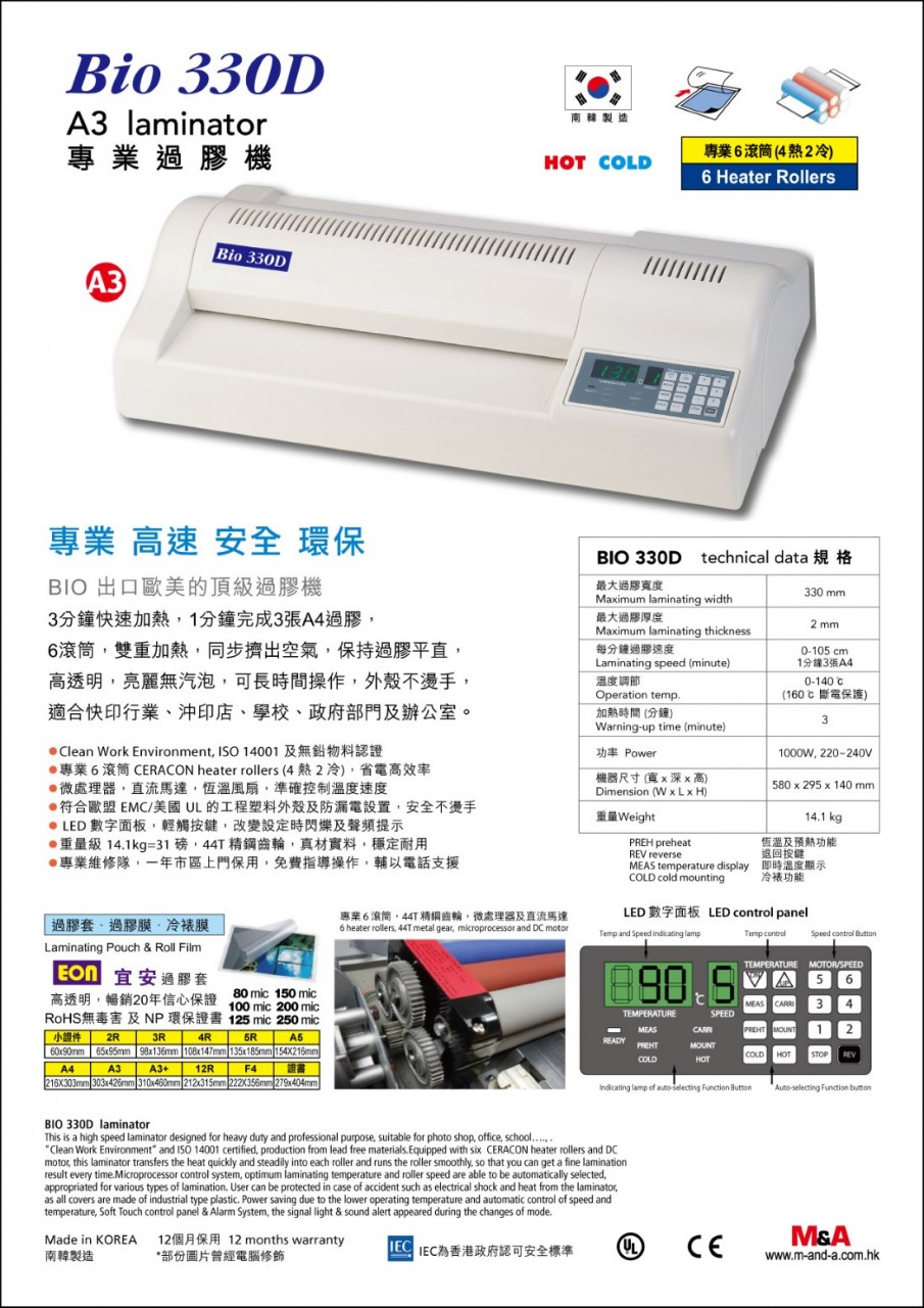 BIO 330D 過膠機 (A3 南韓 高速高用量)
