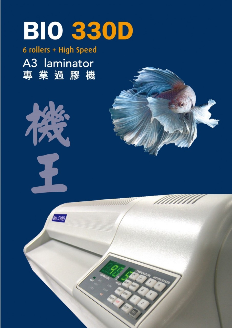 BIO 330D 過膠機 (A3 南韓 高速高用量)