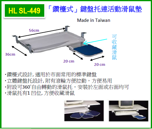Hollies SL-449 鑽檯式鍵盤托連活動滑鼠墊