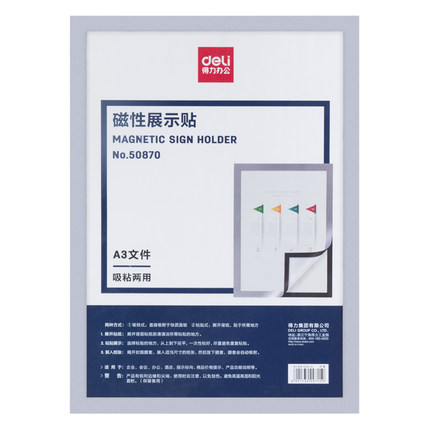 Deli 50870 A3磁性展示貼